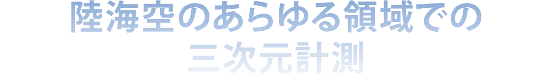 ���C��̂�����̈�ł̎O�����v��